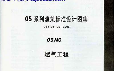 05N6 燃气工程.pdf